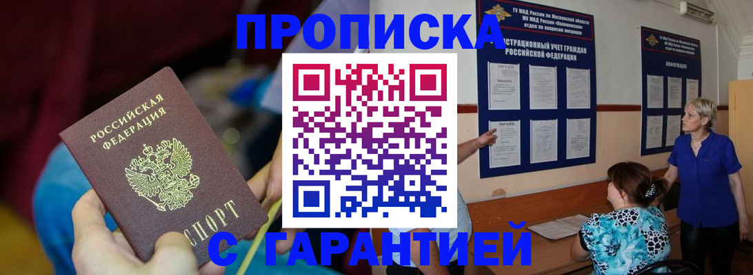 прописка 2025 в Торжоке